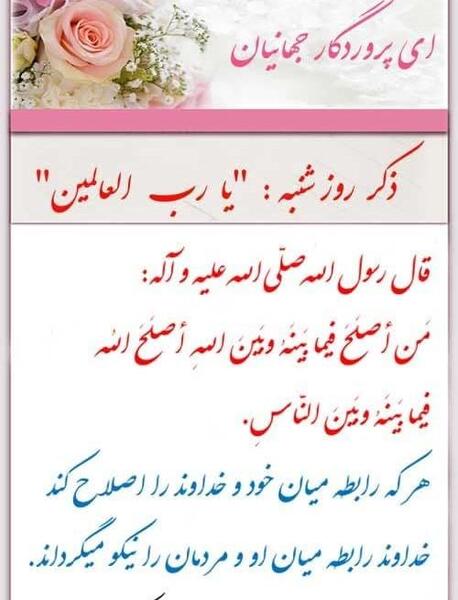 حدیث روز شنبه عکس