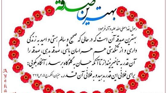 حدیث روز شنبه عکس