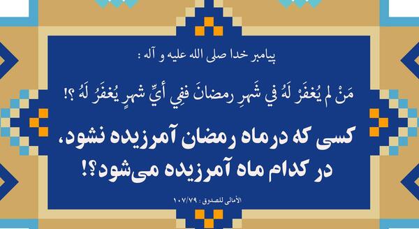 حدیث درباره ماه رمضان عکس