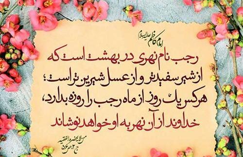 حدیث درباره ماه رمضان عکس