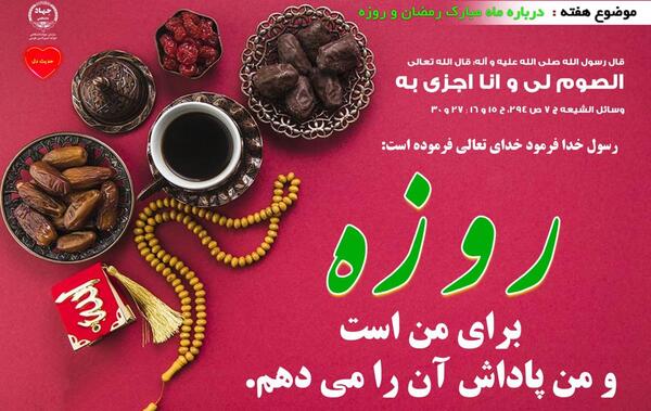 حدیث درباره ماه رمضان عکس