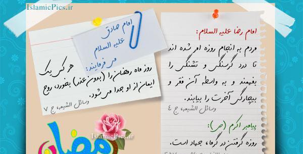 حدیث درباره ماه رمضان عکس