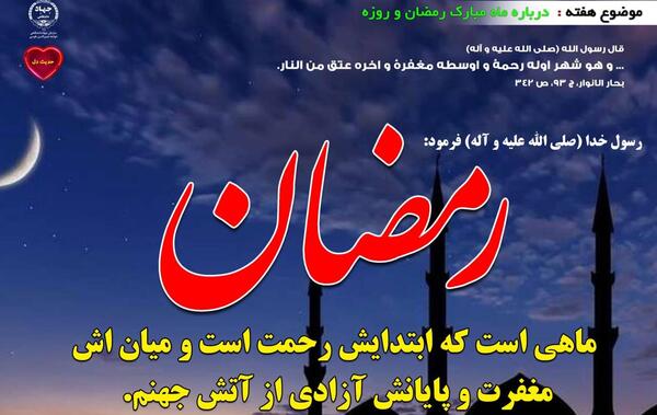 حدیث درباره ماه رمضان عکس