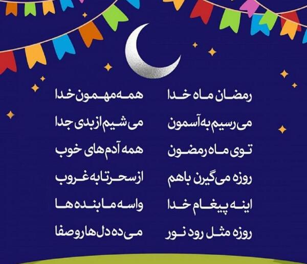 حدیث درباره ماه رمضان عکس