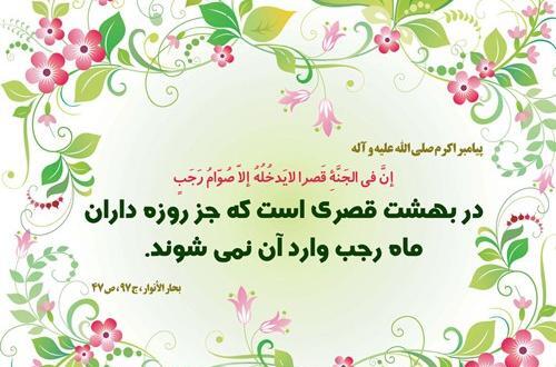 حدیث درباره ماه رمضان عکس