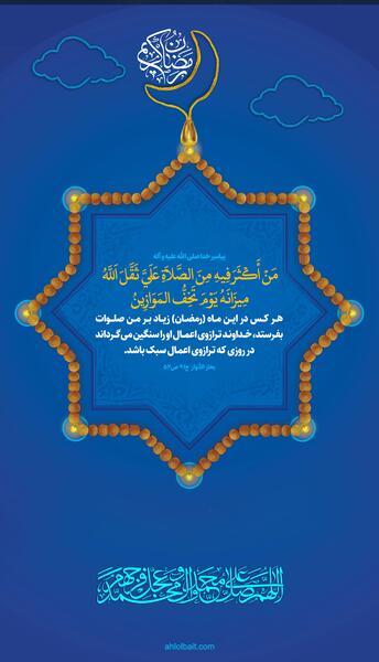 حدیث درباره ماه رمضان عکس