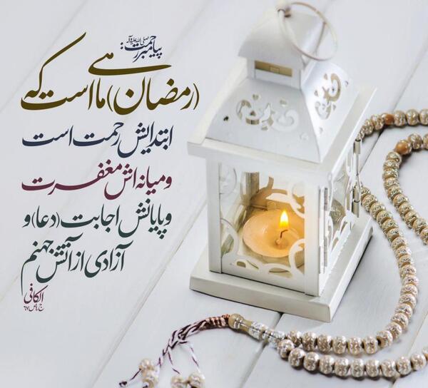 حدیث درباره ماه رمضان عکس