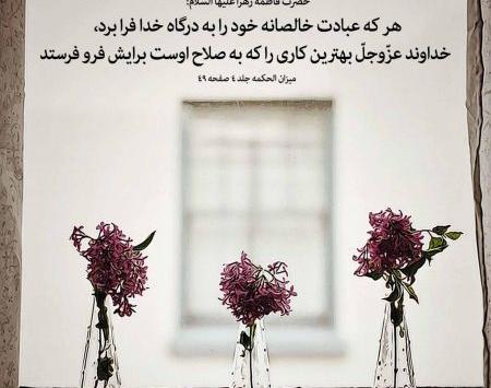 عکس حدیث از حضرت زهرا