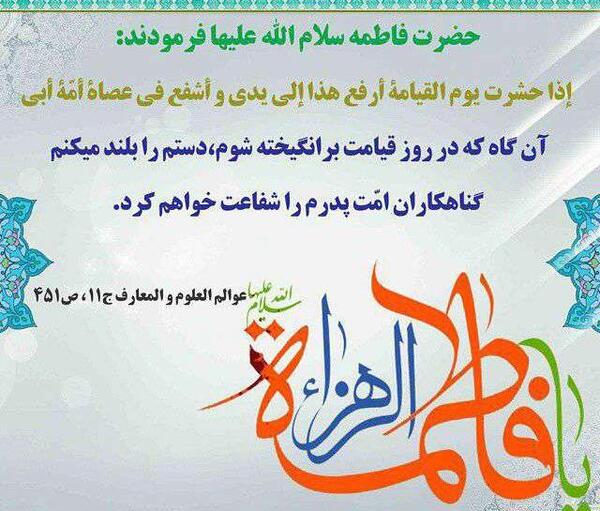 عکس حدیث از حضرت زهرا