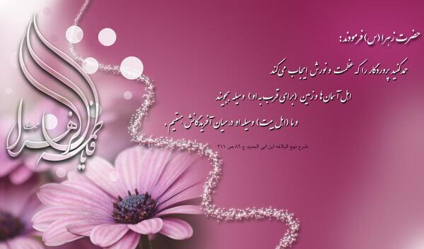 عکس حدیث از حضرت زهرا