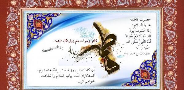 عکس حدیث از حضرت زهرا