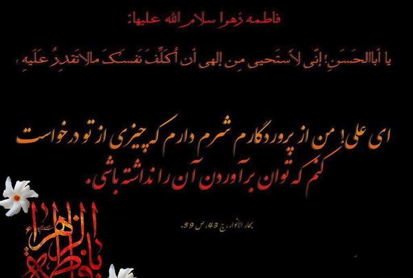 عکس حدیث از حضرت زهرا