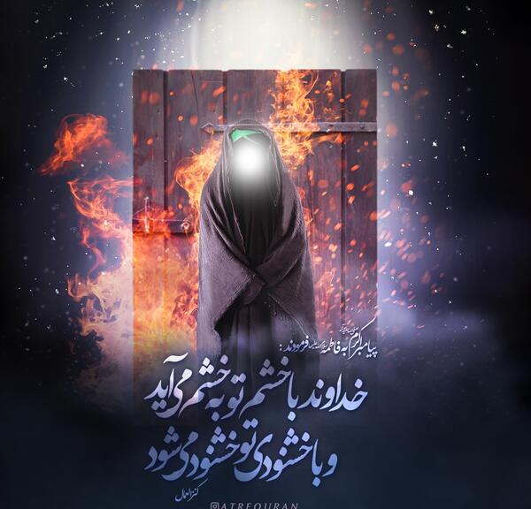 عکس حدیث از حضرت زهرا
