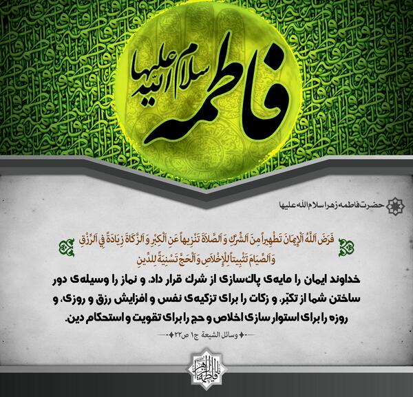 عکس حدیث از حضرت زهرا