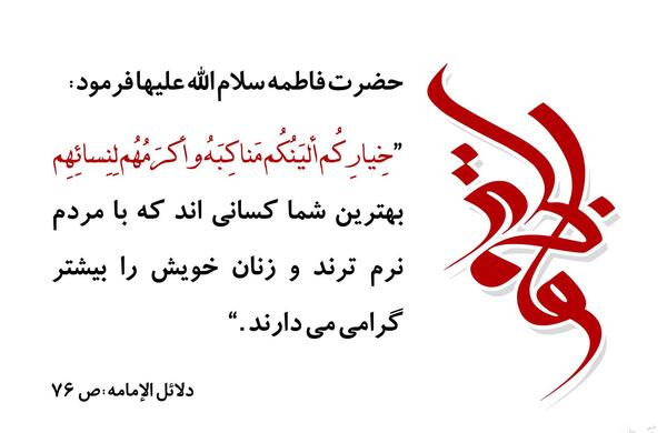 عکس حدیث از حضرت زهرا