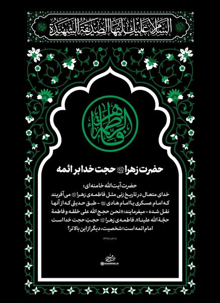 عکس حدیث از حضرت زهرا