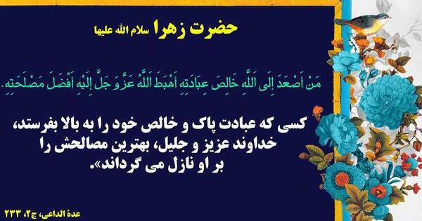عکس حدیث از حضرت زهرا