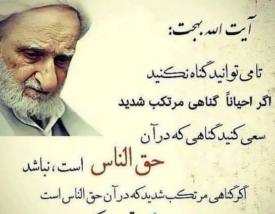 عکس حدیث درباره حق الناس
