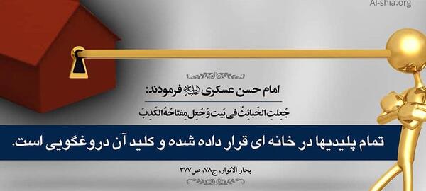 عکس حدیث درباره حق الناس