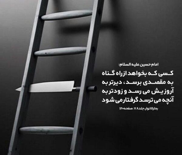 عکس حدیث درباره حق الناس