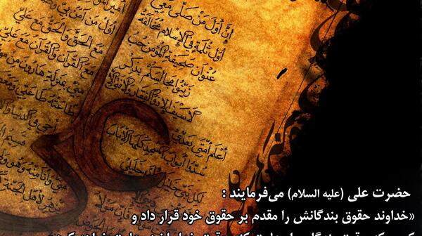 عکس حدیث درباره حق الناس