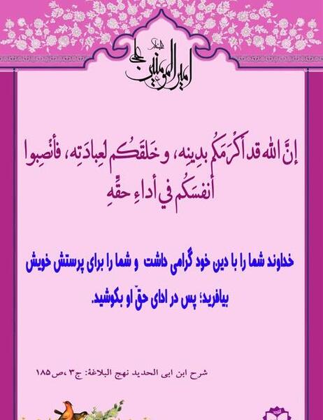 عکس حدیث درباره حق الناس