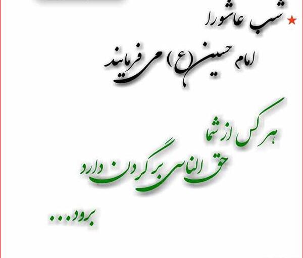 عکس حدیث درباره حق الناس