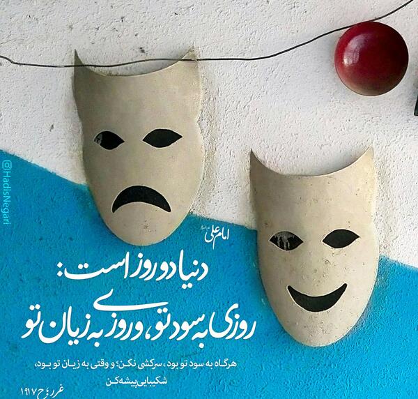 عکس حدیث درباره حق الناس