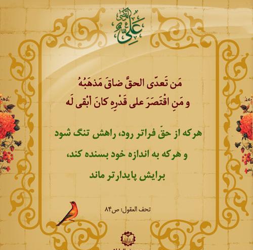 عکس حدیث درباره حق الناس