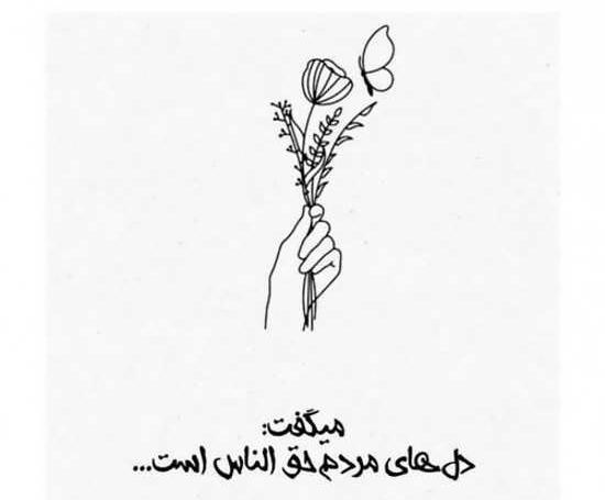 عکس حدیث درباره حق الناس