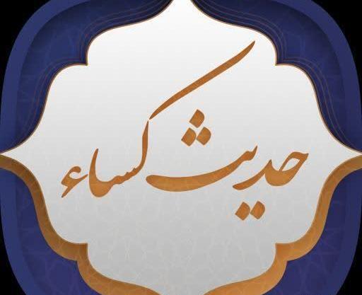 عکس پروفایل حدیث کسا