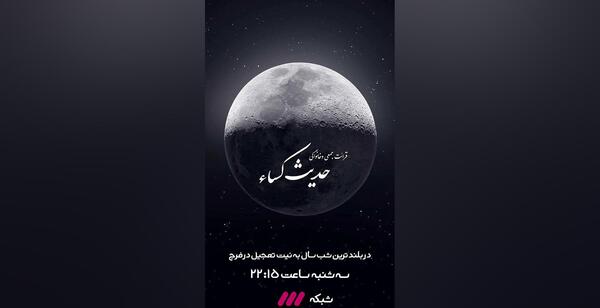 عکس پروفایل حدیث کساء