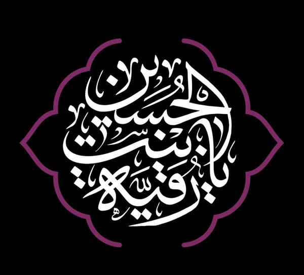 عکس پروفایل حدیث کساء