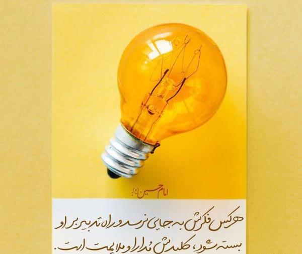 عکس پروفایل حدیث از امام حسین