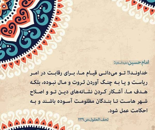 عکس پروفایل حدیث از امام حسین