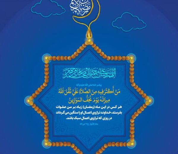 عکس حدیث در مورد ماه رمضان