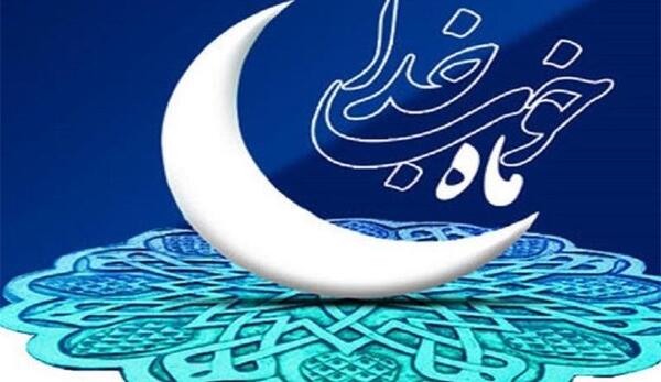 عکس حدیث در مورد ماه رمضان