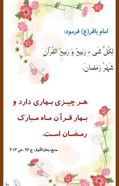 عکس حدیث در مورد ماه رمضان