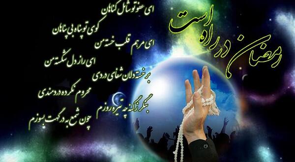 عکس حدیث در مورد ماه رمضان