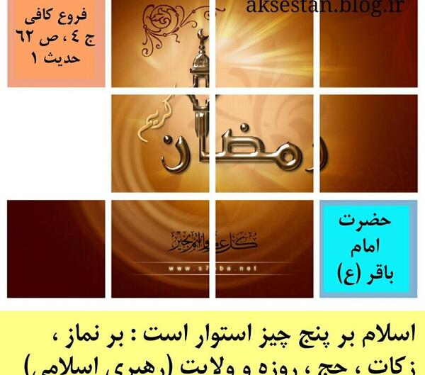 عکس حدیث در مورد ماه رمضان