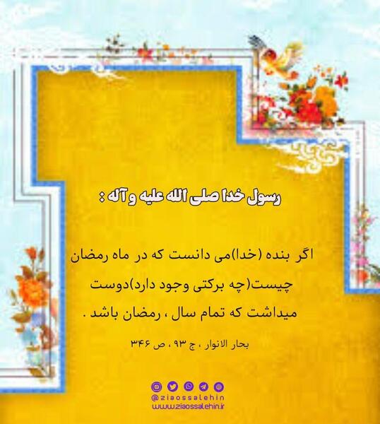 عکس حدیث در مورد ماه رمضان