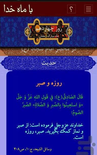 عکس حدیث در مورد ماه رمضان