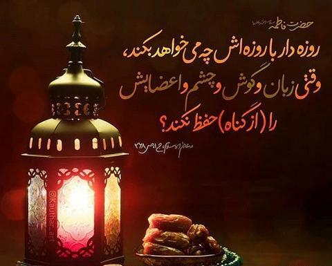عکس حدیث در مورد ماه رمضان