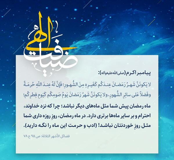 عکس حدیث ماه مبارک رمضان