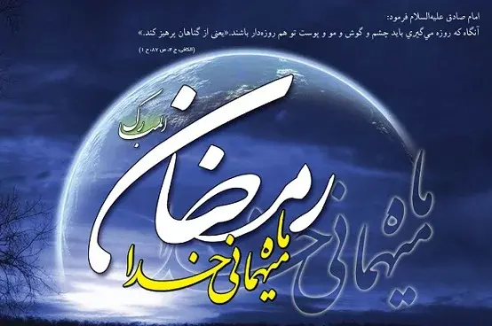 عکس حدیث ماه مبارک رمضان