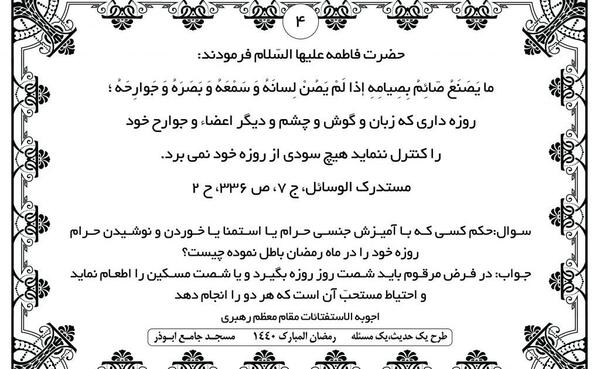 عکس حدیث ماه مبارک رمضان