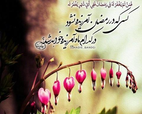 عکس حدیث ماه مبارک رمضان