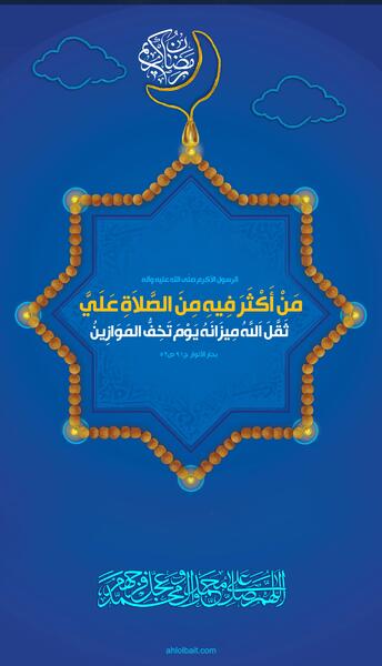 عکس حدیث ماه مبارک رمضان