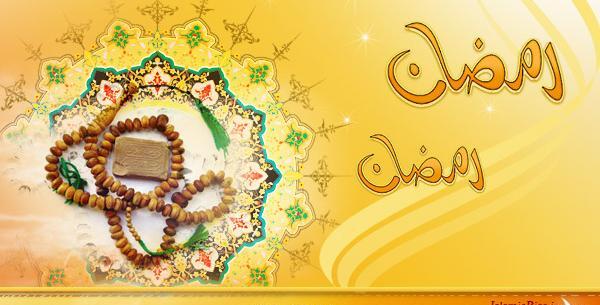 عکس حدیث ماه مبارک رمضان