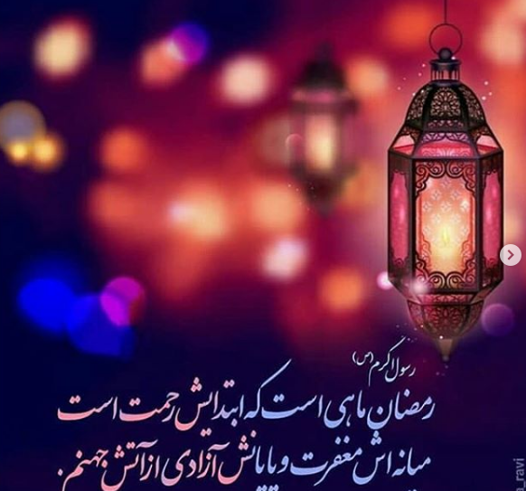 عکس حدیث ماه مبارک رمضان